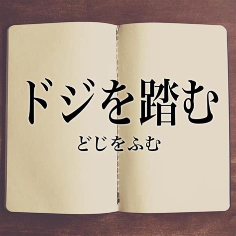 土人|土人(ドジン)とは？ 意味や使い方